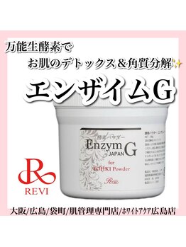 ホワイトアクア 広島店(WHITE AQUA)/ハーブピーリング/毛穴/小顔