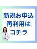 通い放題プラン・メンテナンスプランを再度ご利用希望の方はコチラ