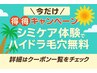  【今だけ特典つき！】シミケア20分し放題＋毛穴洗浄無料◎広範囲や濃い方に