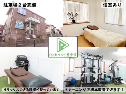 リブート整骨院(Reboot整骨院)の写真