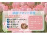 【春限定！ゆらぎ肌】花粉、乾燥対策★赤みやごわつきに！鎮静リセット管理