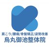 烏丸御池整体院のお店ロゴ