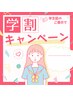 【U24】学割クーポン初回まつ毛パーマ(tr付)¥4800