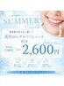 【SUMMER SALE★美白ロングホワイトニング45分照射】￥2,600！！