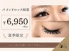 【8/16～8/26限定】バインドロック(マツエク)80束　オフ込み　￥6,950