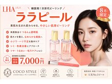 ココスタイルビューティー(COCOSTYLE beauty)