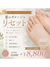 夏の足元ダメージを集中ケア♪足裏角質付きフットケア