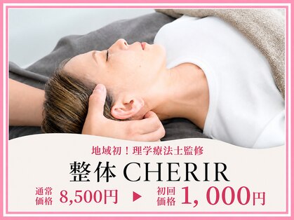 シェリール 浦安院(CHERIR)の写真