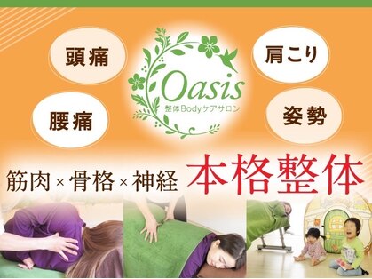 整体ボディケアサロン オアシス(Oasis)の写真