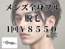 リアンジュ
