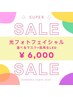 冬SALE！たるみケア◎光フェイシャル¥6,000！選べるマスク+美肌LEDがセット！