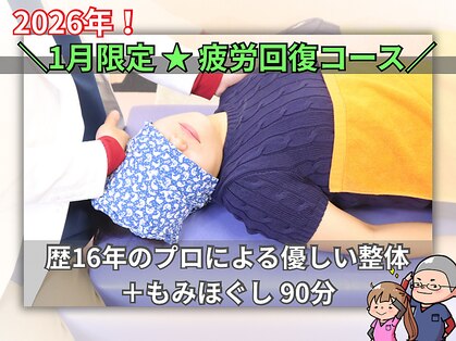 さくら通り整骨院 整体院の写真