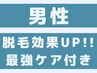 【贅沢ケア込】 顔全体脱毛 1回 ¥4800