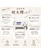メロス 金沢店