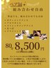 P【ペア割】組み合わせ自由！なんでもやります！100分コース　1人￥8,500