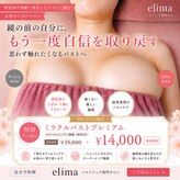 エリマ(elima)