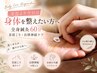 【美容より今日は身体を整えたい方へ】全身鍼灸60分◎首肩こり・自律神経ケア