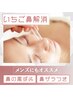 小鼻の黒ずみ撃退！小鼻超音波毛穴洗浄+吸引+保湿パック 3000円で透明感UP