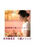 【究極美肌/小顔改善】小顔リンパマッサージ+肌管理/毛穴洗浄付き¥22000→