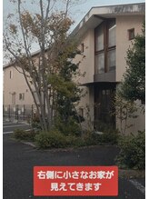 ヴィヴァン(vivant)/右側に小さなお家が見えてきます