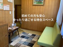 東秩父みすぎ整体院の雰囲気(待合室)