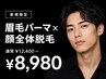 【新規セット割】眉waxパーマ×顔脱毛　￥12500→￥8980