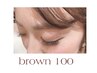 ☆☆【ブラウンエクステ】100本 ￥6600