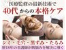 【私の肌には、どのクーポンがいいの?】当日のご相談で施術内容を決定★
