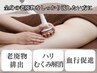 痩身&小顔★お悩みに合わせてハイパーナイフオーダーメイド全身痩90分¥12500
