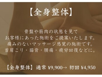 アモ(amo)/全身整体