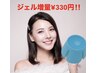 ジェル増量￥330円★