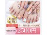【サブすく月額ネイル通い放題プラン】何回もOKハンド＆フット　オフ込￥9980