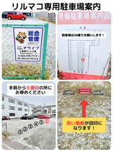 リルマコ/リルマコ無料駐車場案内図
