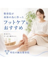 琴似の鍼灸整骨院