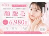 【レディース脱毛】顔脱毛