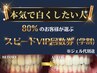 【学割U24】【スピードVIP回数券】ハイパワーセルフホワイトニング12回照射
