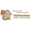 プティ シャンブル(petit chambre)のお店ロゴ