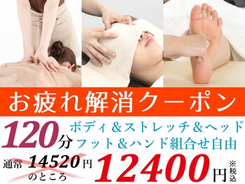 ルクラ MEGAドン・キホーテUNY砺波店/【120分】お疲れ解消クーポン