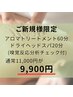 【睡眠の質アップ】アロマボディ＋ヘッド計80分 11,000→9,900円