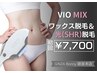 初回【MIX脱毛】ブラジリアンワックス＆SHR初回クーポン9900円→7700円／60分