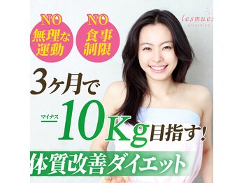 レミュー(Lesmues)