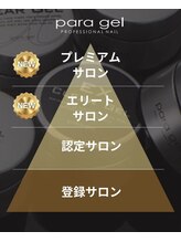 シンス(Since)/パラジェル『プレミアムサロン』