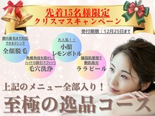 先着15名様限定！クリスマスキャンペーン実施中！
