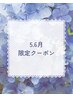【6月】お持ち帰りコーティング+束感フラット120本¥7100→¥6600