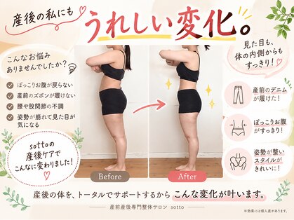 ソット(s o t t o)の写真