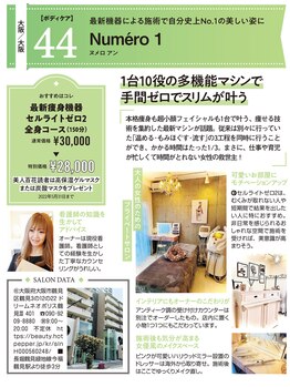 ヌメロ アン(Num'ero 1)/美人百花ページ★