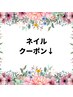 ネイルメニュー