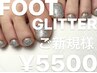 【FOOT】ラメワンカラー¥5500