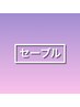 最高級セーブル80本