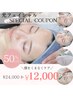 人気NO,1♪【シミ徹底改善の光スペシャルコース】［100分］　¥24,000→